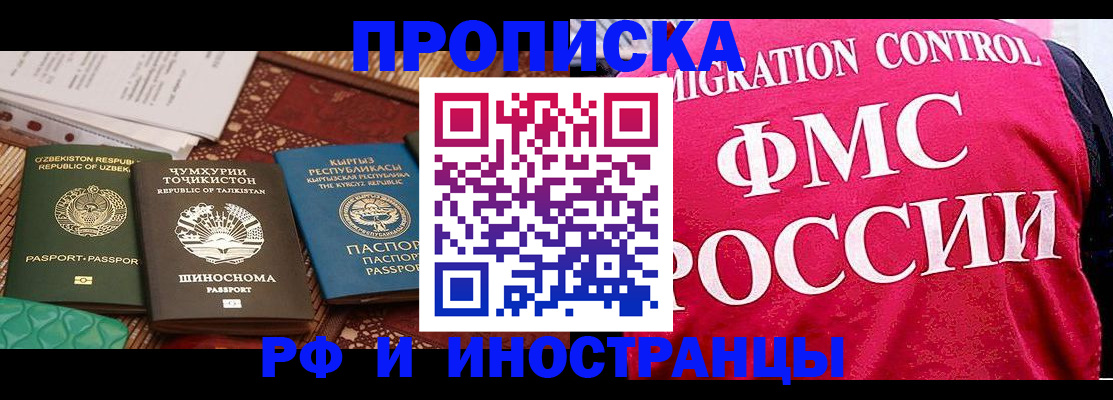 прописка законно в Уссурийске
