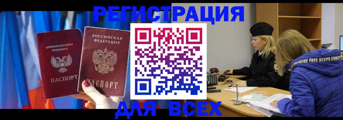 прописка регистрация в Уссурийске