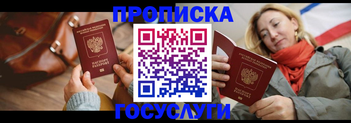 временная регистрация недорого в Уссурийске