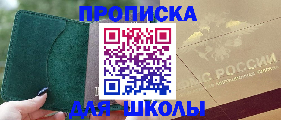 прописка в Уссурийске