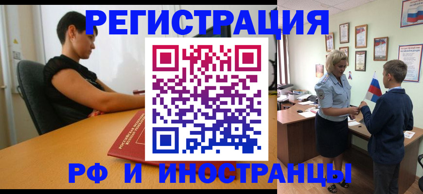 прописка законно в Уссурийске